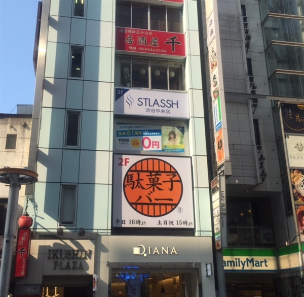 ストラッシュ渋谷中央店